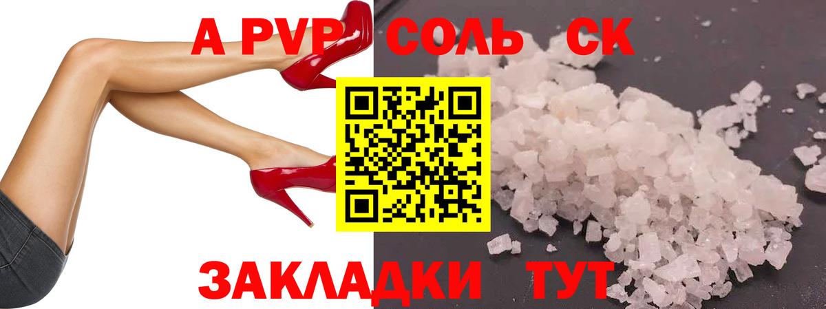 Alpha PVP Соль Бердск