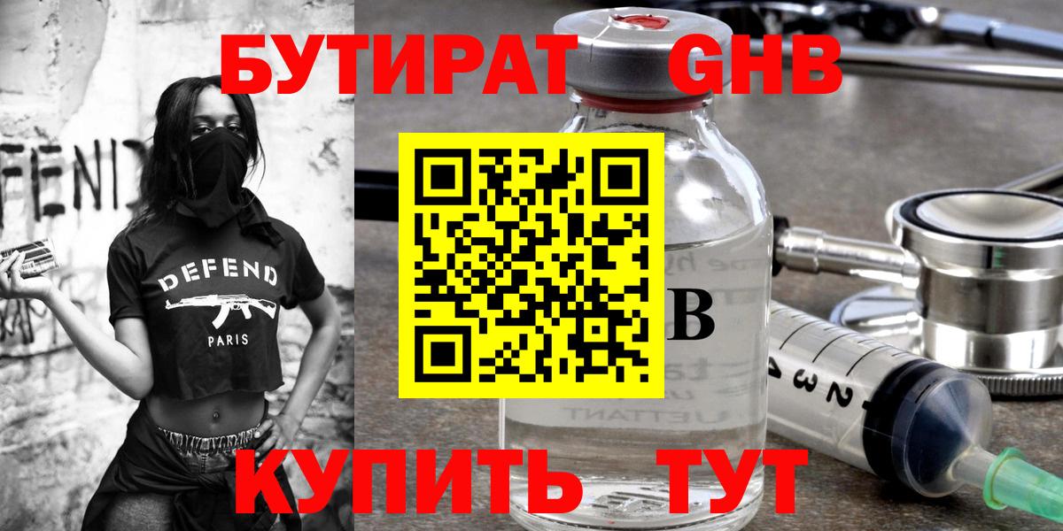 Бутират жидкий экстази  Вход с VPN  БУТИРАТ  Бердск 