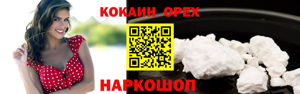 Cocaine  КОКАИН FishScale  Вход с VPN  Бердск 