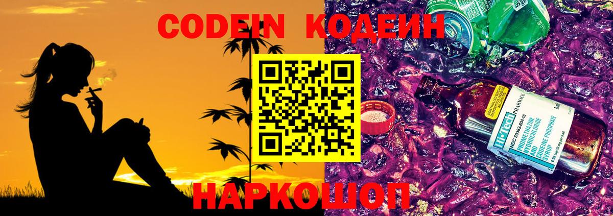 Кодеиновый сироп Lean напиток Lean (лин) Бердск