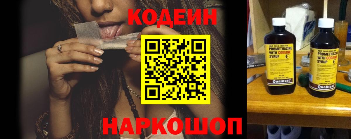 Бердск  Codein напиток Lean (лин)  Кодеиновый сироп Lean Purple Drank  Вход с VPN 