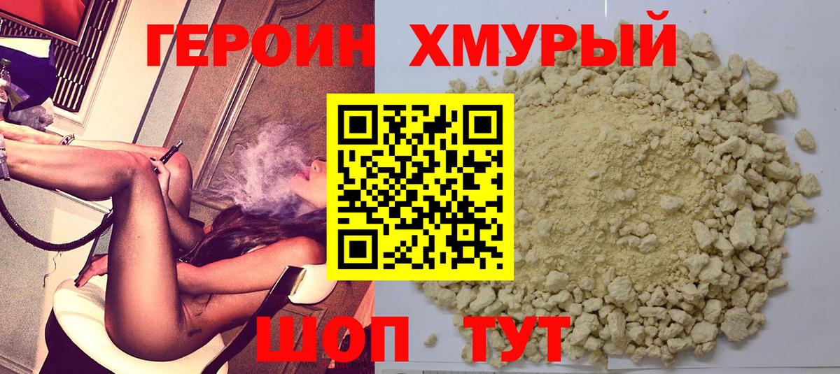 Героин VHQ Бердск
