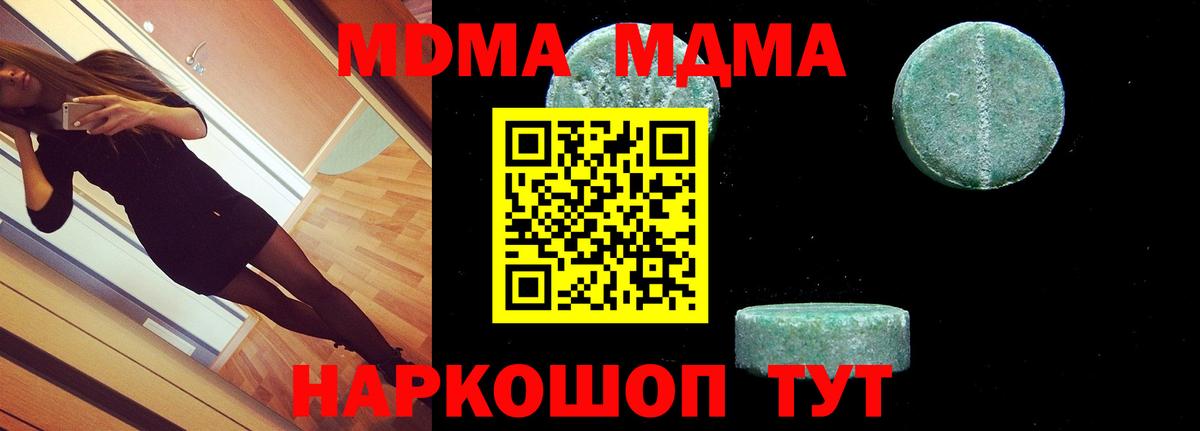МДМА Molly  Вход с VPN  МДМА  Бердск 